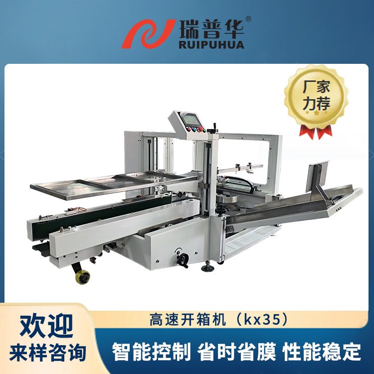 提升物流效率的利器 快遞貼標(biāo)機(jī)與自動(dòng)打包封箱一體機(jī)全解析