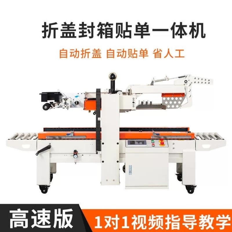 無敵了！這款全自動(dòng)封箱貼標(biāo)機(jī)，電商打包從此告別繁瑣，效率翻倍！