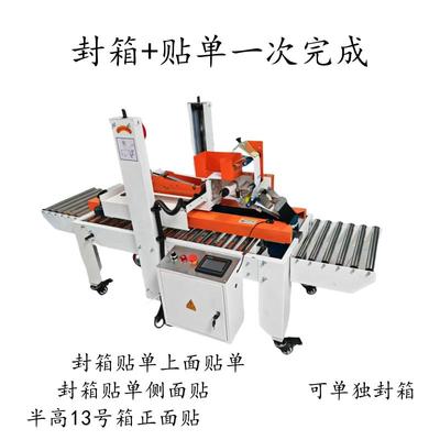 全自動(dòng)封箱貼單一體機(jī) 電商打包新寵，效率提升的秘密武器