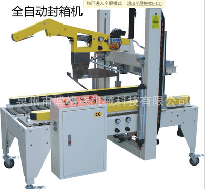 博格森機(jī)械科技 全自動(dòng)封箱打包一體機(jī)，源頭供貨的行業(yè)標(biāo)桿