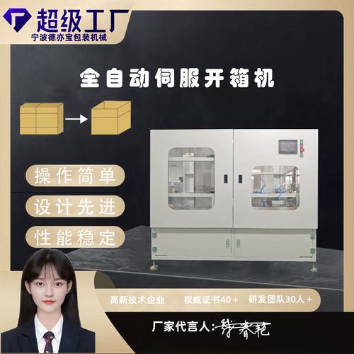 提升包裝效率的利器 自動(dòng)開箱封箱一體機(jī)全解析