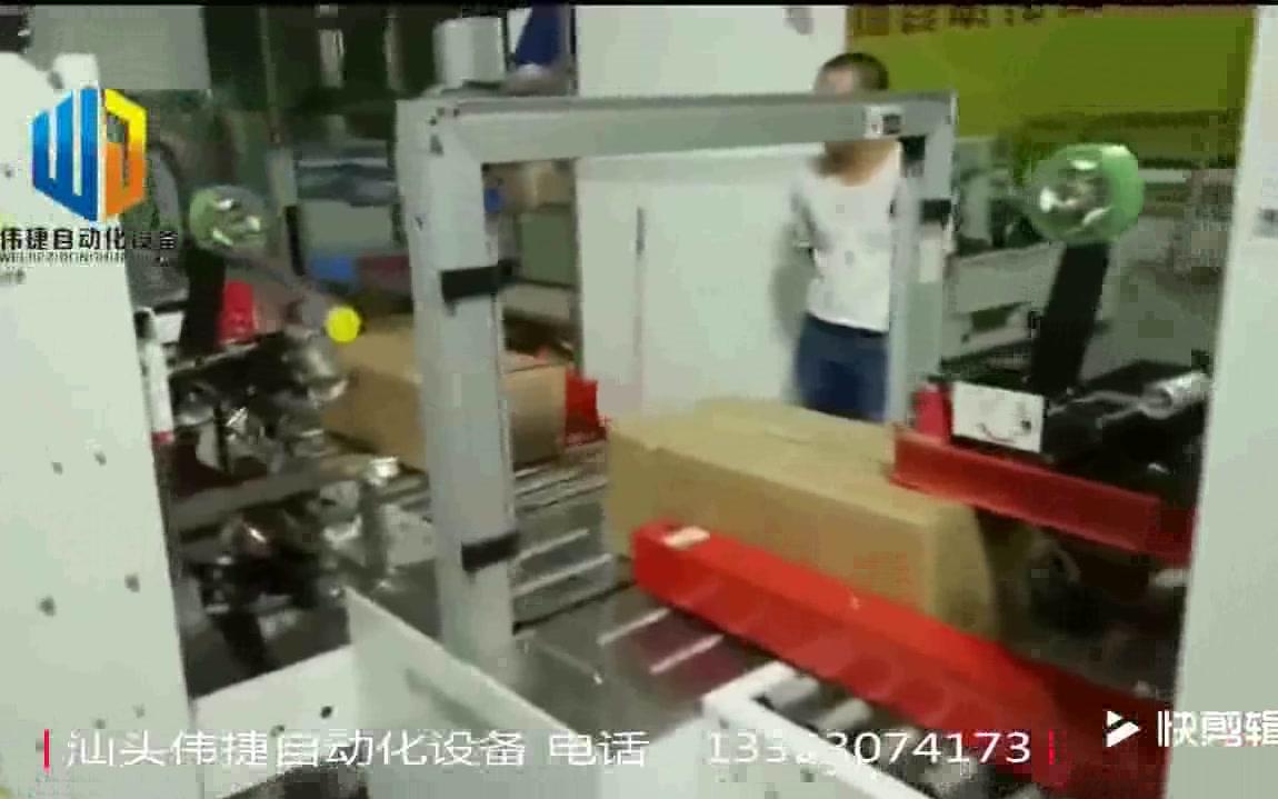 自動(dòng)折蓋封箱打包一體機(jī)